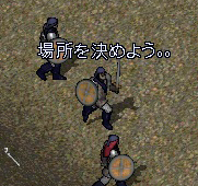 場所きめ
