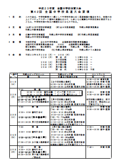第42回全国中学校柔道大会要項