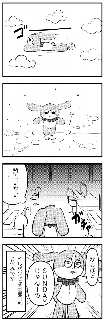 漫画『ミルパンセちゃん』 第40パンセ *みるぱんせの日常*