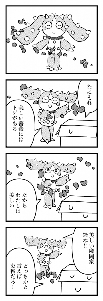 漫画『ミルパンセちゃん』 第76パンセ *みるぱんせの日常*