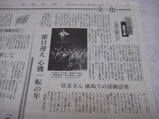 徳新12/27住友活躍の報