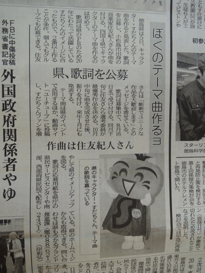 すだちくん新聞発表