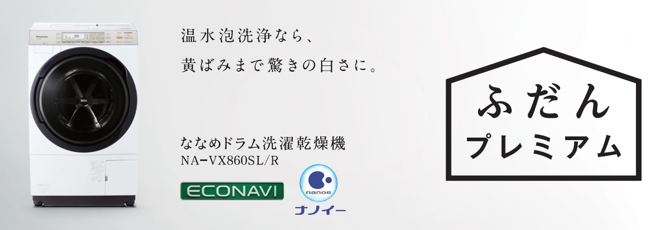 NA-VX860S ¤¤¤Á¤Ï¤·