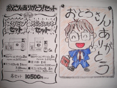 父の日