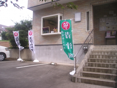 まるかんのお店 石岡店