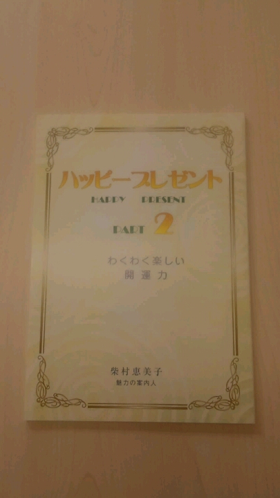 ハッピープレゼント