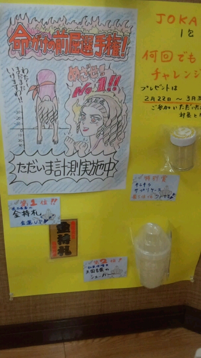 斎藤一人さん 茨城県 まるかん