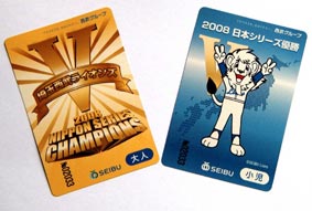 優勝記念乗車券