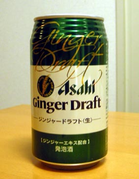 ジンジャービール