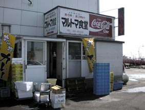 マルトマ外観
