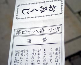 定義山のおみくじ