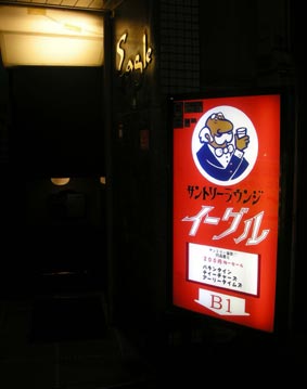 イーグル入り口