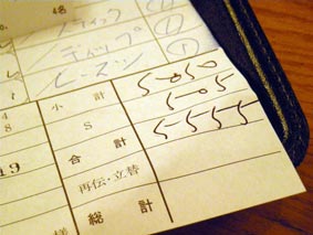 お会計伝票