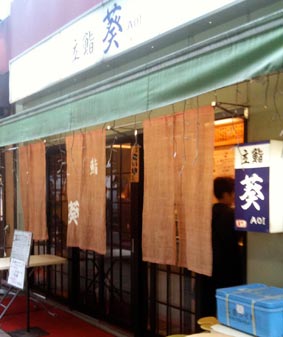 葵寿司店先