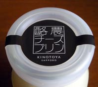 酪農プリン蓋