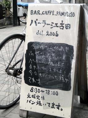 江古田の看板