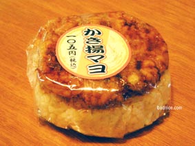 かき揚げおにぎり