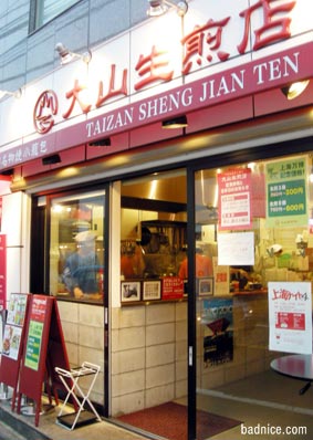 大山店先