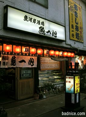 魚一心外観