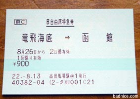 竜飛から函館