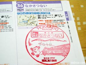 スタンプラリー中札内