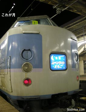 ムーンライト前から