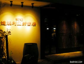 遠藤店