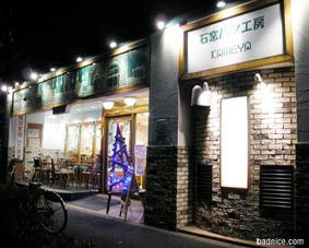 かめやの店先