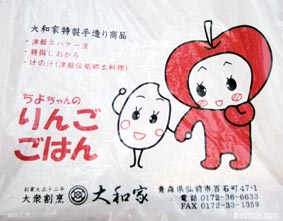 りんご弁当パッケージ