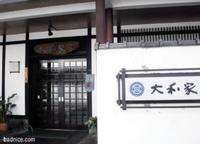 大和家店先