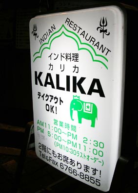 カリカの看板