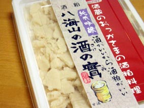 八海山酒粕