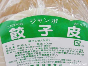餃子の皮