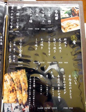 越後屋メニュー