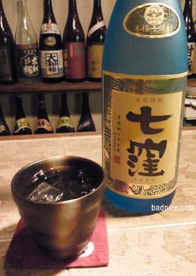 七窪