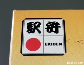 駅弁ロゴ