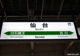 仙台看板