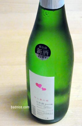 ひと夏の恋ボトル