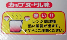 カップご飯注意