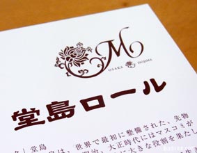 堂島箱