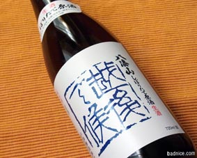 八海山青