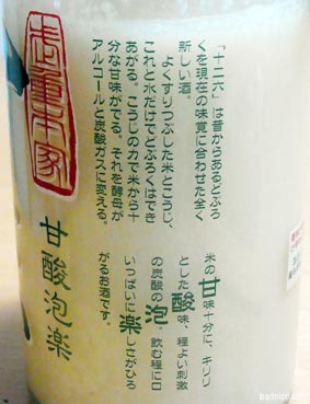 どぶろく説明