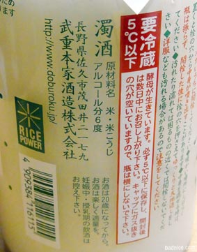 どぶろく注意