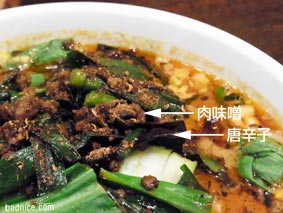 担々麺肉味噌アップ