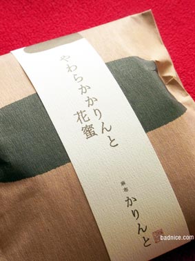 やわらかかりんとう