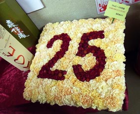 25周年のお花