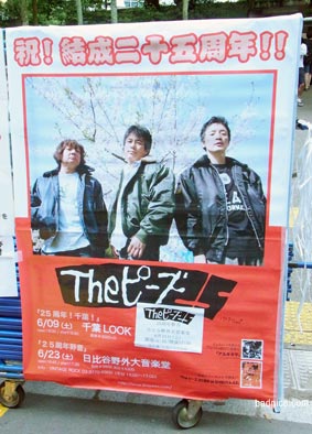 屋音前のポスター