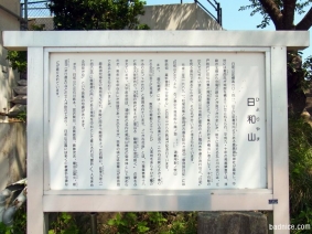日和山