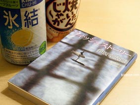 仙台ホテルで本と酎ハイ