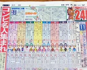 スプリンターズ新聞